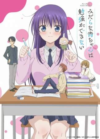 Похотливая Ао не может учиться онлайн